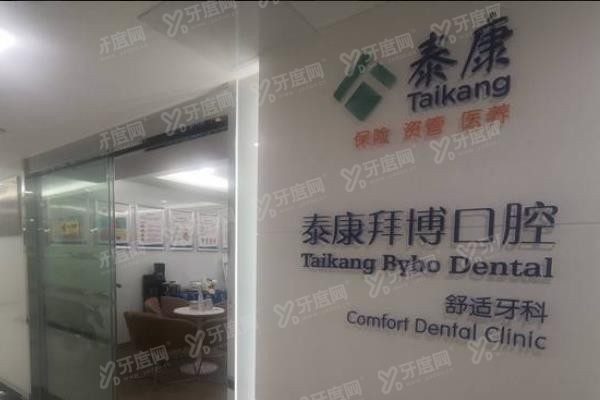 重庆拜博口腔医院种植牙价格表www.yadoo.cn