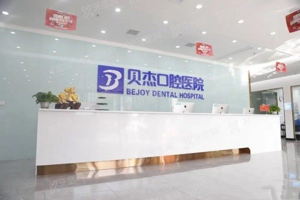 合肥贝杰口腔医院5家分院地址公布www.yadoo.cn