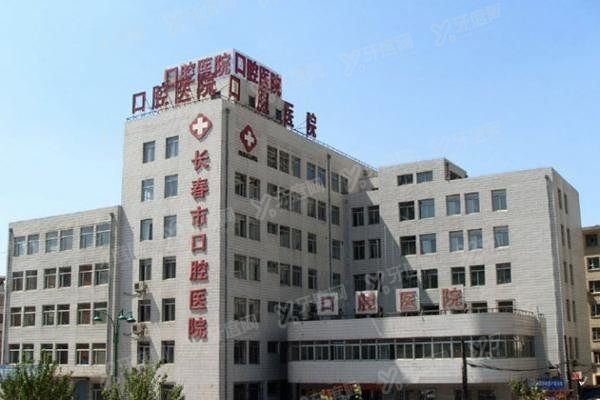 长春市口腔医院种植牙价格表最新www.yadoo.cn20240308983973.jpg