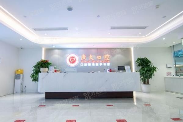 广州广大口腔医院地址在哪里www.yadoo.cn