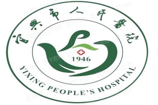 宜兴市人民医院口腔科种植牙价格表www.yadoo.cn