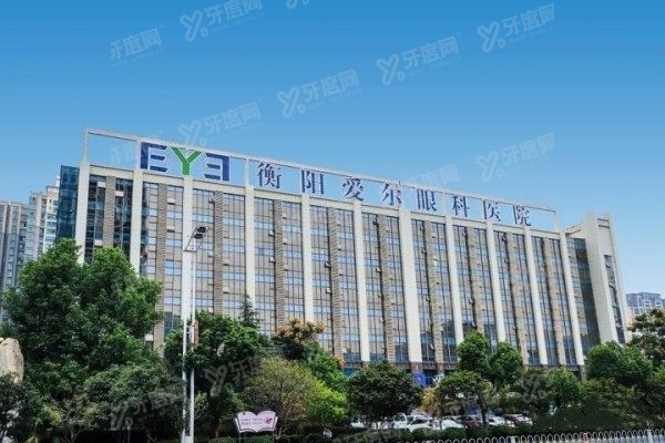 衡阳爱尔眼科医院www.yadoo.cn
