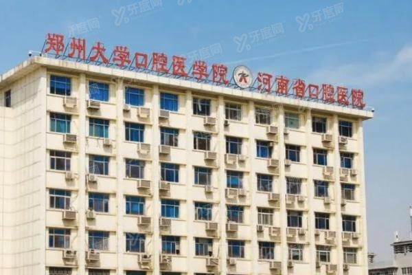 河南省口腔医院种植牙收费标准公布www.yadoo.cn20240313982006.jpg