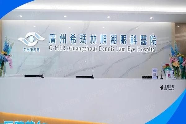 广州希玛林顺潮眼科医院www.yadoo.cn20240314370263.jpg
