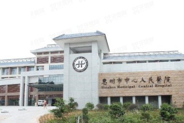 惠州市中心人民医院口腔科种植牙价格表www.yadoo.cn