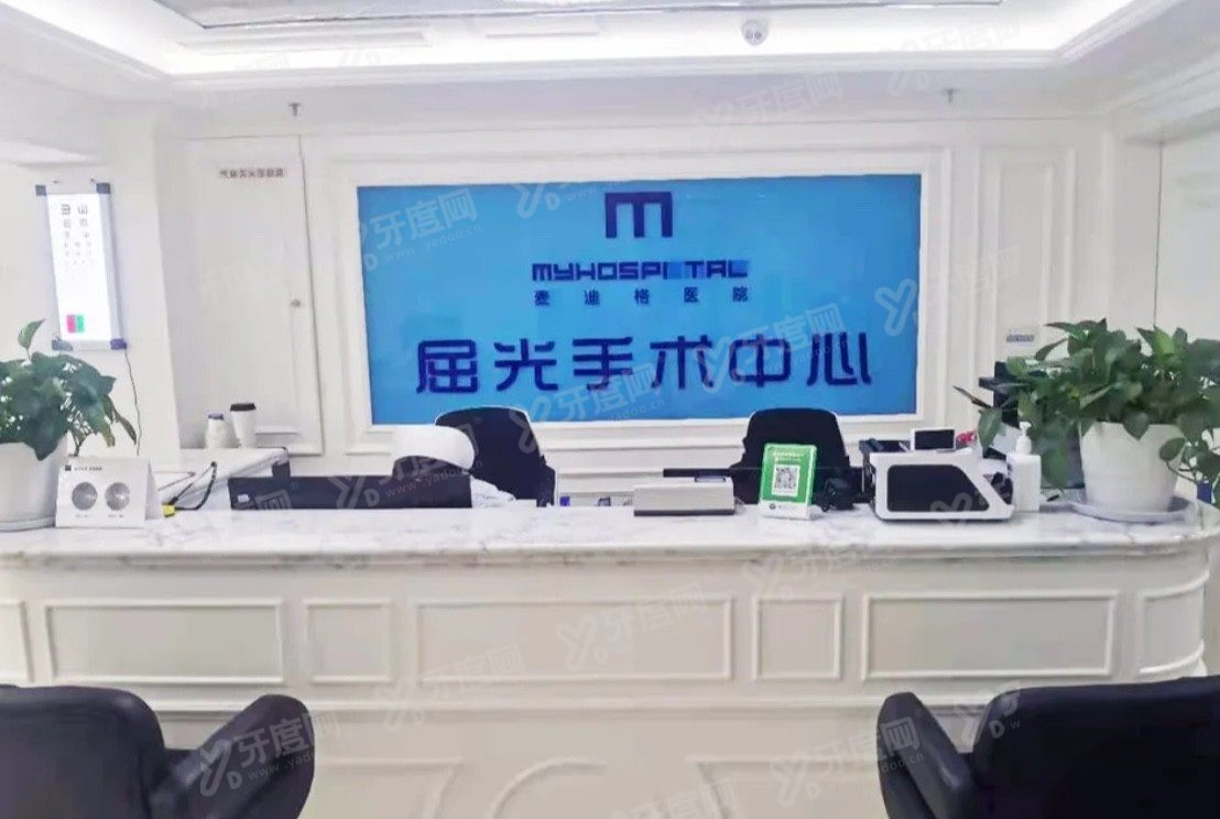 济南麦迪格眼科医院怎么样www.yadoo.cn