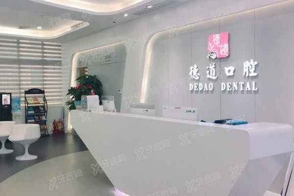 广州德道口腔医院种植牙价格表www.yadoo.cn