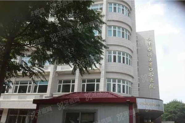 天津医科大学口腔医院收费标准www.yadoo.cn