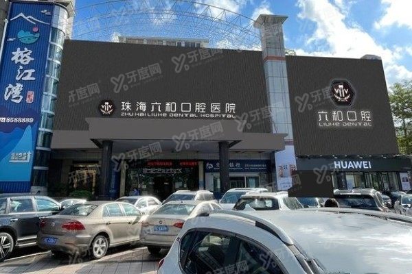 珠海口腔医院排名前十www.yadoo.cn