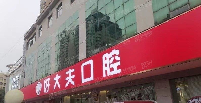 武汉好大夫口腔收费价格表查询www.yadoo.cn