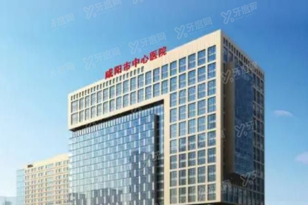 咸阳市中心医院口腔科种植牙价格表www.yadoo.cn