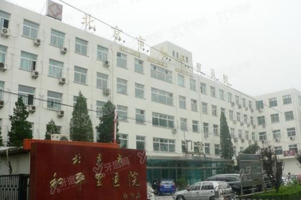 北京市和平里医院口腔科电话是多少www.yadoo.cn