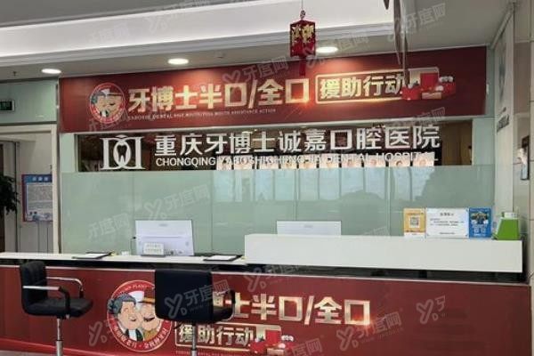 重庆牙博士口腔医院地址在哪里www.yadoo.cn