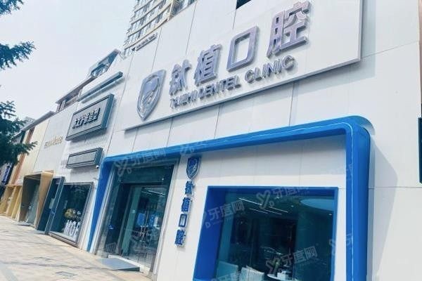 北京钛植口腔医院种植牙价格优惠www.yadoo.cn