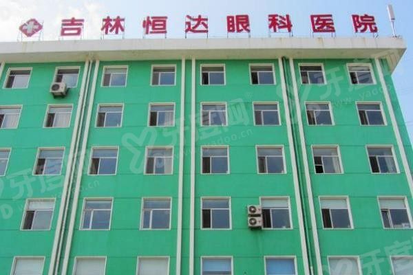 吉林恒达眼科医院www.yadoo.cn