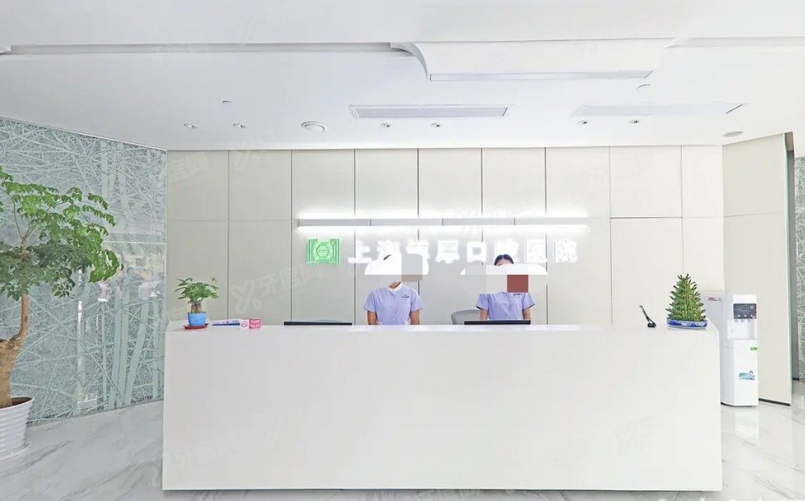 上海博厚口腔医院地址www.yadoo.cn