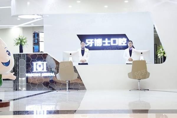 重庆牙博士口腔医院种植牙怎么样www.yadoo.cn