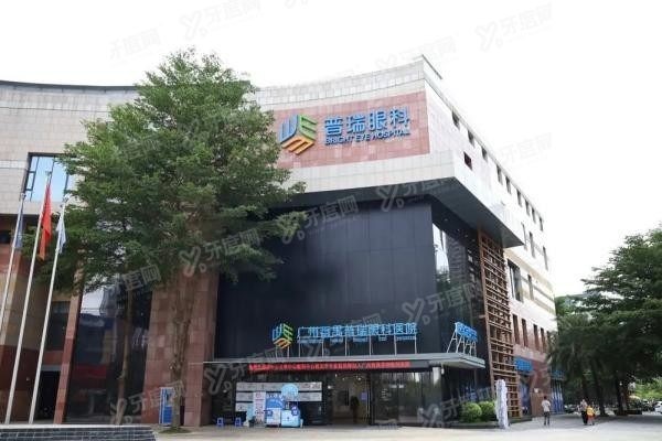 广州番禺普瑞眼科医院www.yadoo.cn20240328465281.jpg