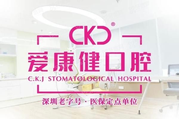 深圳爱康健口腔医院种植牙价格表www.yadoo.cn20240329401279.jpg