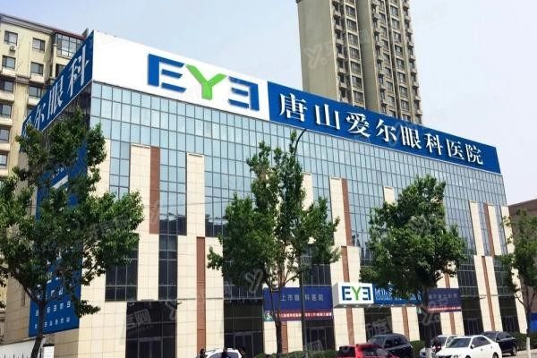 唐山爱尔眼科医院www.yadoo.cn20240329804928.jpg