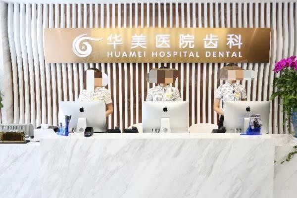 上海华美口腔医院种植牙价格表www.yadoo.cn