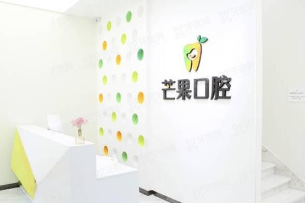 北京芒果口腔价格查询www.yadoo.cn