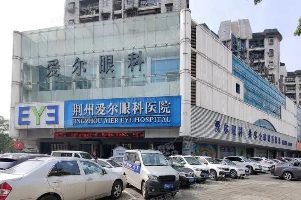 荆州爱尔眼科医院www.yadoo.cn20240403805594.jpg