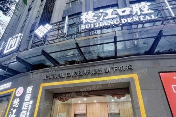 广州穗江口腔种牙技术怎么样啊www.yadoo.cn