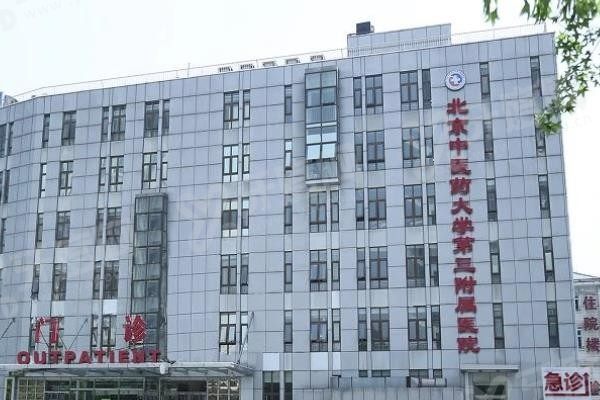 北京中医药大学第三附属医院口腔科电话是多少www.yadoo.cn 北京中医药大学第三附属医院口腔科电话是多少www.yadoo.cn