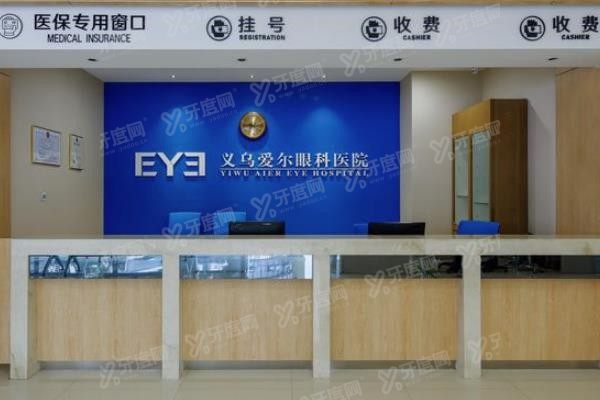 义乌爱尔眼科医院www.yadoo.cn