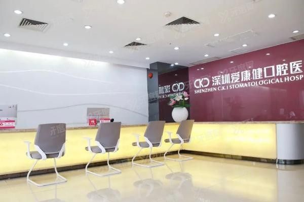 深圳爱康健口腔医院地址公布www.yadoo.cn20240412799052.jpg