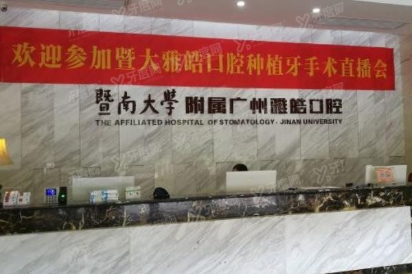 广州雅皓口腔医院价格表www.yadoo.cn