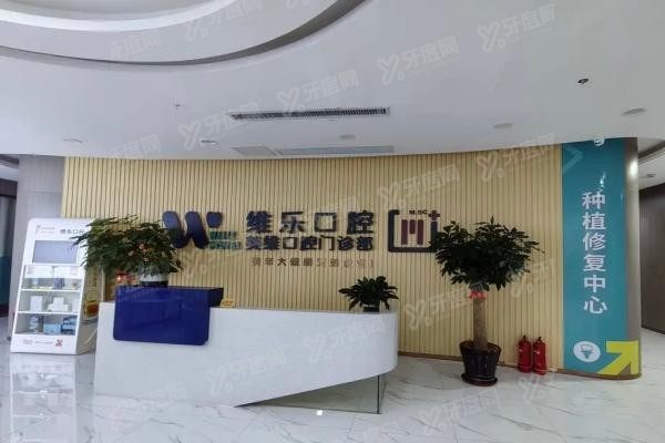 福州台江区种植牙医院哪家好www.yadoo.cn20240416696077.jpg