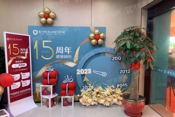 厦门集美现代口腔医院价格表公布www.yadoo.cn20240416847745.jpg