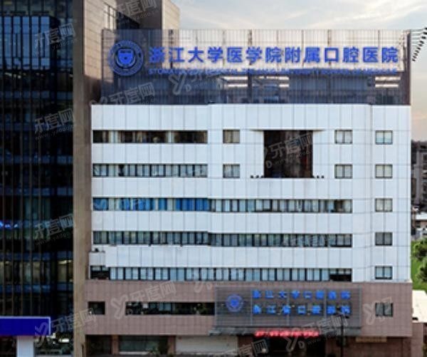 浙江省口腔医院收费价目表www.yadoo.cn