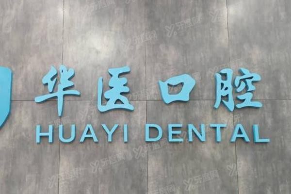 广州增城种植牙医院哪家好www.yadoo.cn