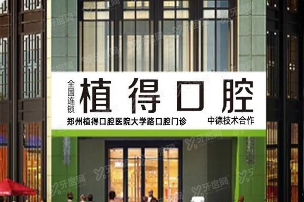 郑州二七区口腔医院排名前十www.yadoo.cn20240424234766.jpg