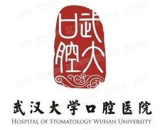 武汉大学口腔医院哪个医生比较好www.yadoo.cn