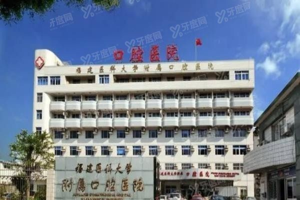 福建医科大学附属口腔医院正颌手术多少钱www.yadoo.cn20240506315267.jpg