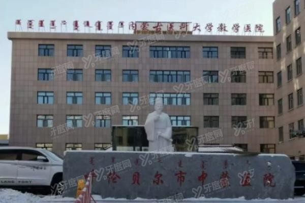 呼伦贝尔市中蒙医院口腔科价格表公布www.yadoo.cn20230923800676.jpg