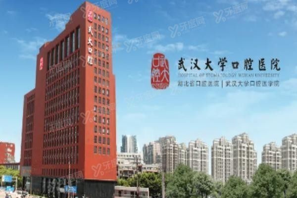 武汉大学口腔医院正畸科价格表www.yadoo.cn