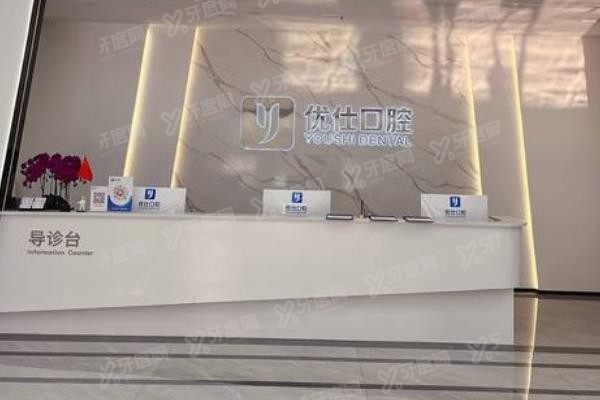 长沙优仕口腔医院价格表www.yadoo.cn
