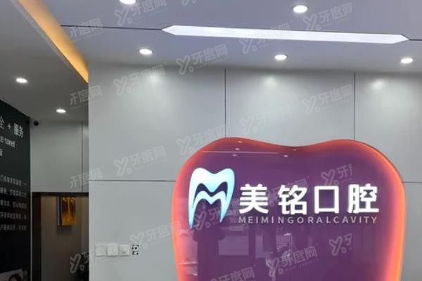 北京美铭口腔医院种植牙价格www.yadoo.cn