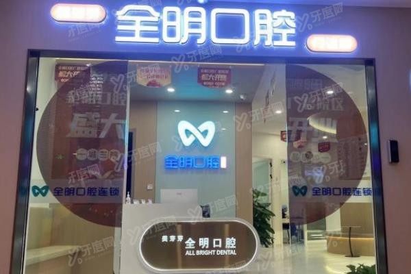 广州美芽芽全明口腔门诊部梁帅www.yadoo.cn