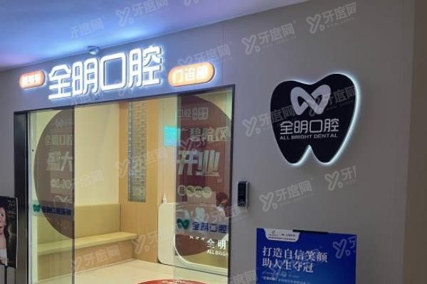 广州美芽芽全明口腔门诊部www.yadoo.cn