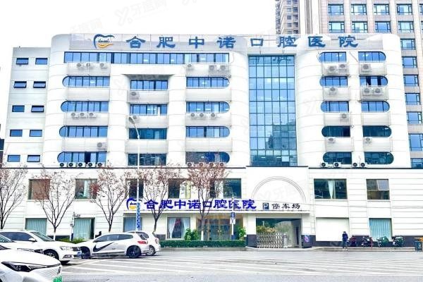 合肥中诺口腔医院种植牙价格表www.yadoo.cn20240511140051.jpg