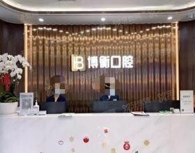 上海博衡口腔医院怎么样www.yadoo.cn 上海博衡口腔医院怎么样www.yadoo.cn
