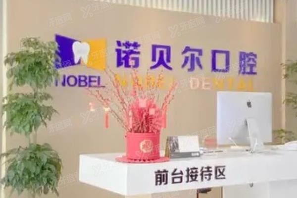 公布兰州诺贝尔口腔医院价格表www.yadoo.cn