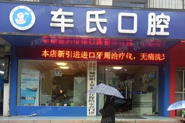 襄阳口腔医院种植牙多少钱一颗?<span style=