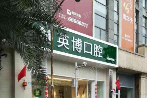 苏州英博口腔医院地址.jpg